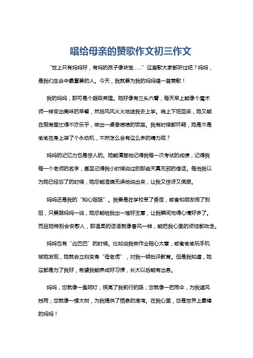 唱给母亲的赞歌作文初三作文