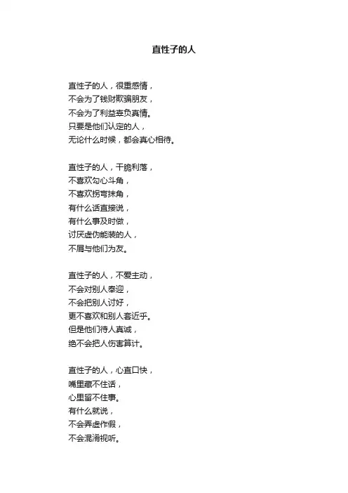 直性子的人