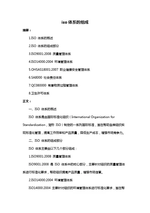 iso体系的组成