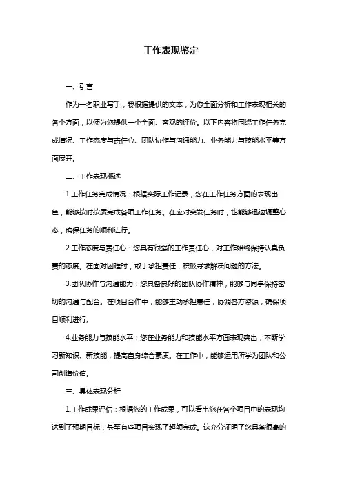 工作表现鉴定