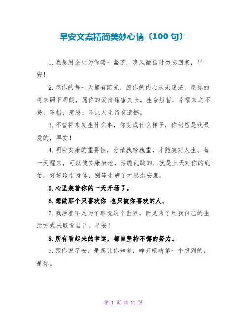 早安文案精简美好心情(100句)