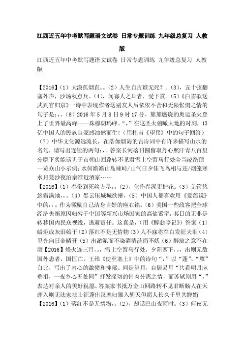 江西近五年中考默写题语文试卷日常专题训练九年级总复习人教版