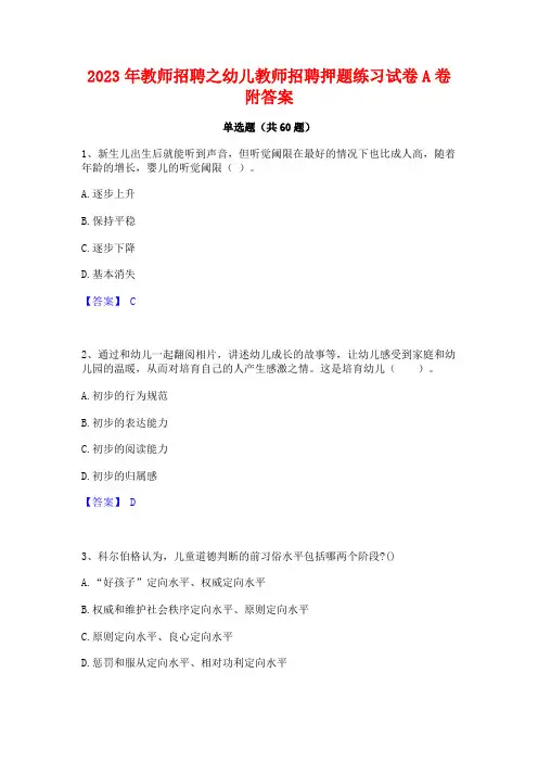 教师招聘之幼儿教师招聘押题练习试卷A卷附答案
