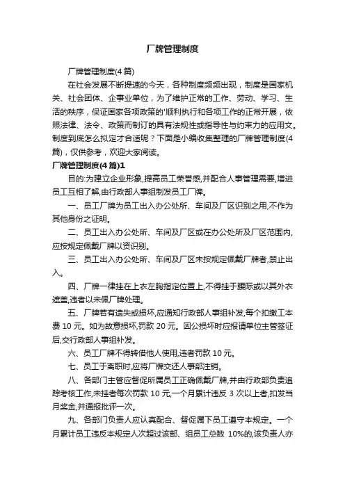 厂牌管理制度