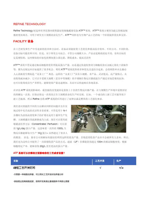 ATF技术及应用系统介绍
