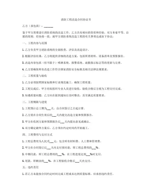 消防工程改造合同协议书