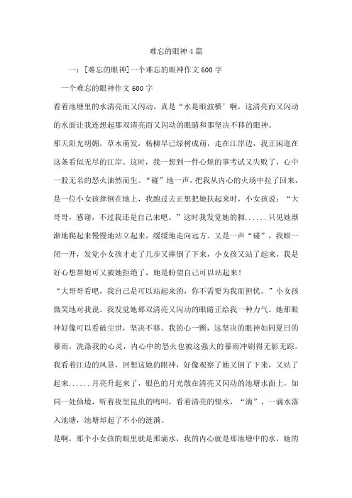 难忘的眼神4篇