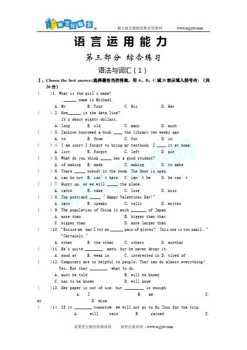 中考英语词汇与语法满分快车道-14