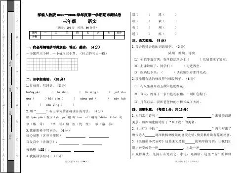 部编人教版2022--2023学年度第一学期三年级语文期末测试卷及答案(含五套题)