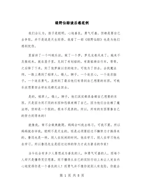 绿野仙踪读后感范例（五篇）