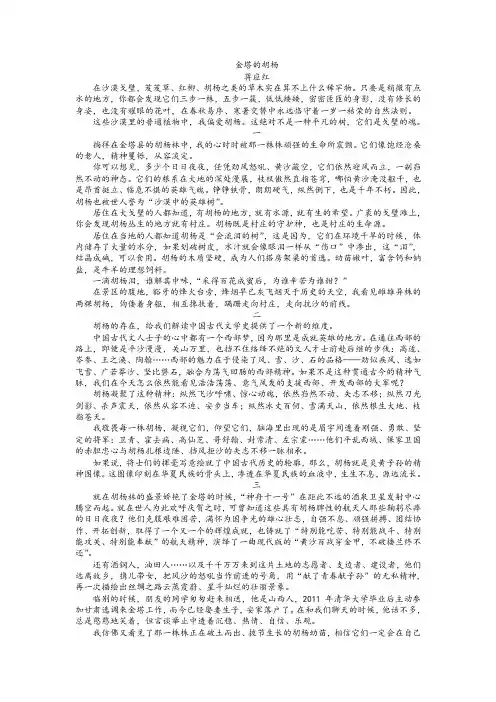 《金塔的胡杨》阅读训练及答案解析