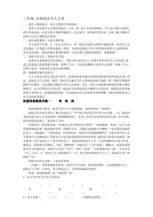 完整word版,三年级怎样阅读写人文章