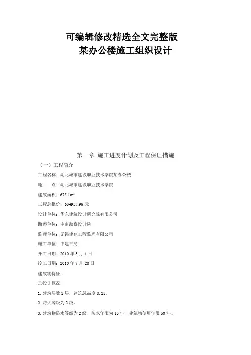 某办公楼施工组织设计精选全文