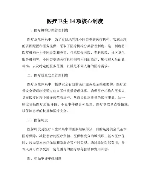 医疗卫生14项核心制度