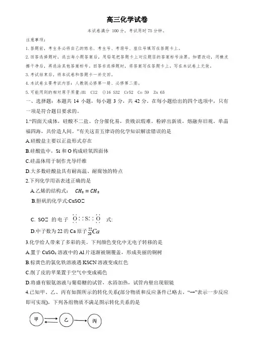 湖南省多所学校2023-2024学年高三上学期第三次联考化学试题