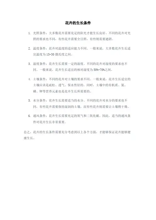 花卉的6个生长条件