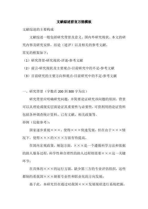 文献综述前言万能模板