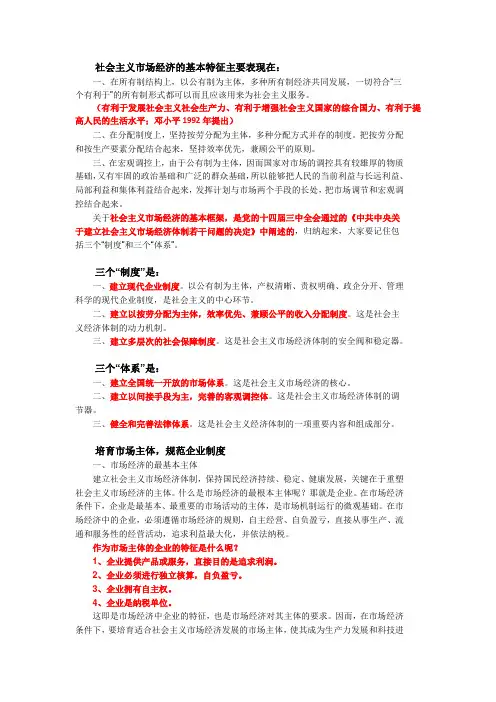 社会主义市场经济体系
