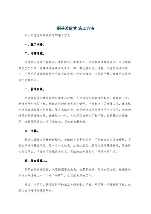 钢带波纹管 施工方法