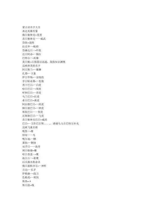 蒙古语名字大全