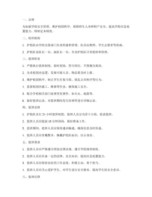 学校护校队值班制度