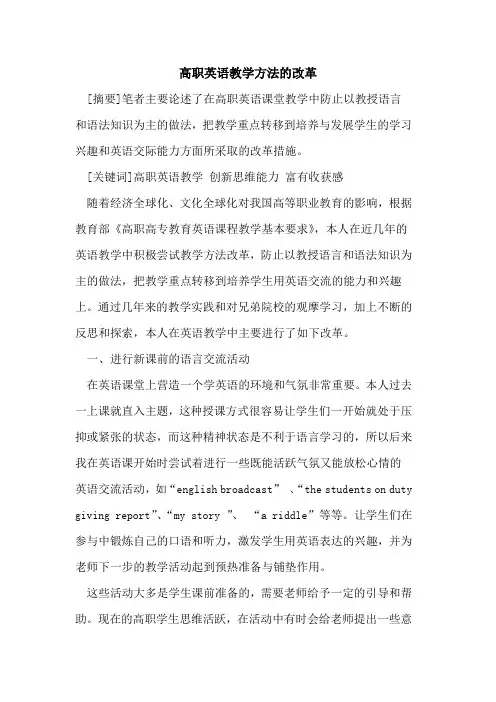 高职英语教学方法改革