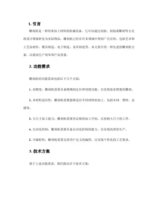雕刻机方案