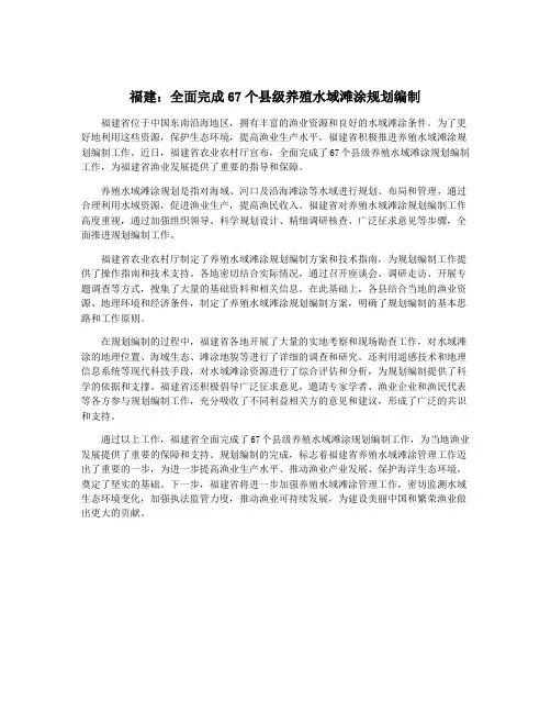 福建：全面完成67个县级养殖水域滩涂规划编制