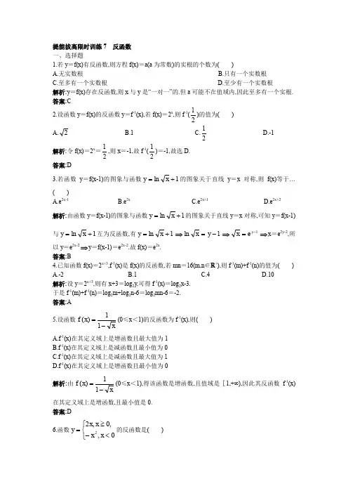反函数(练习+详细答案)