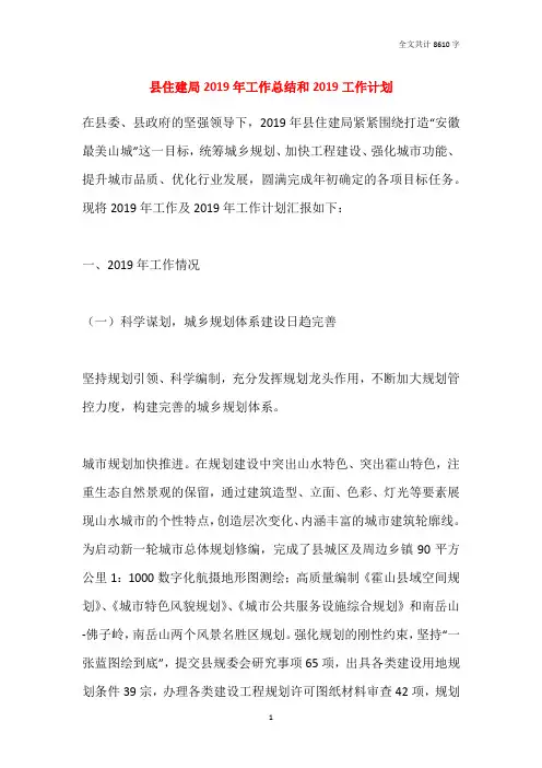县住建局2019年工作总结和2019工作计划