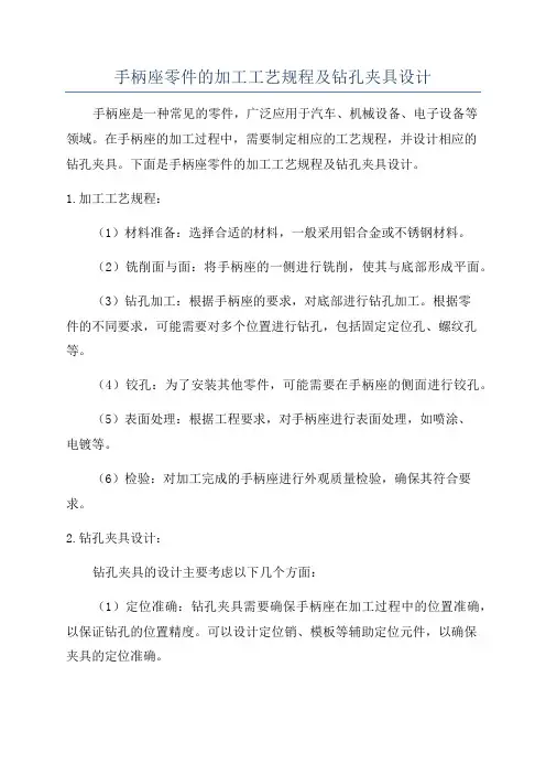 手柄座零件的加工工艺规程及钻孔夹具设计