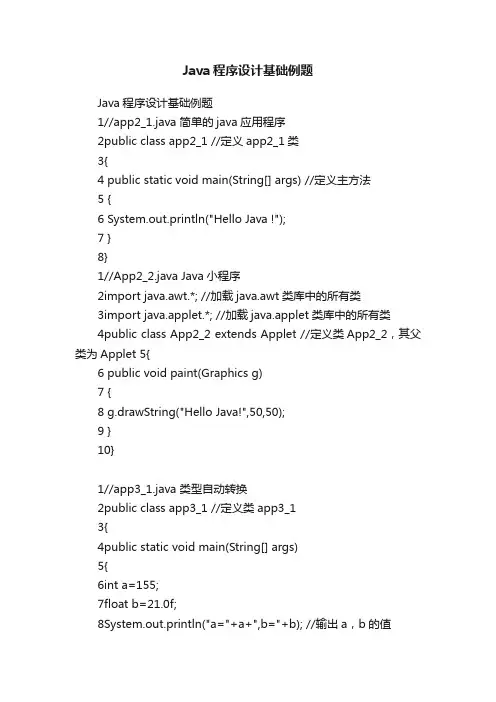 Java程序设计基础例题