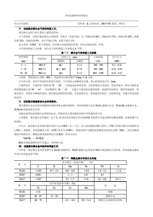 常用金属材料的焊接(1)