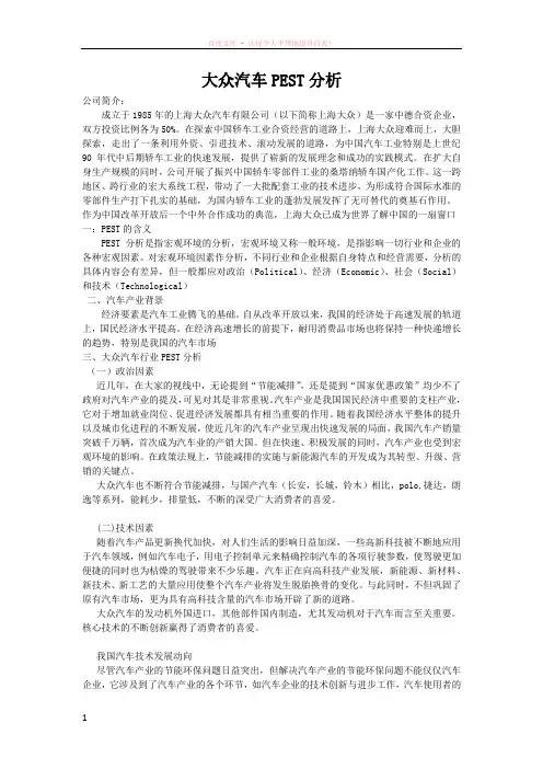 大众汽车pest分析