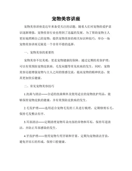 宠物美容讲座