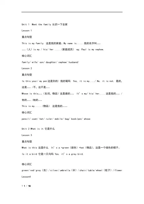 新概念青少版1A知识点