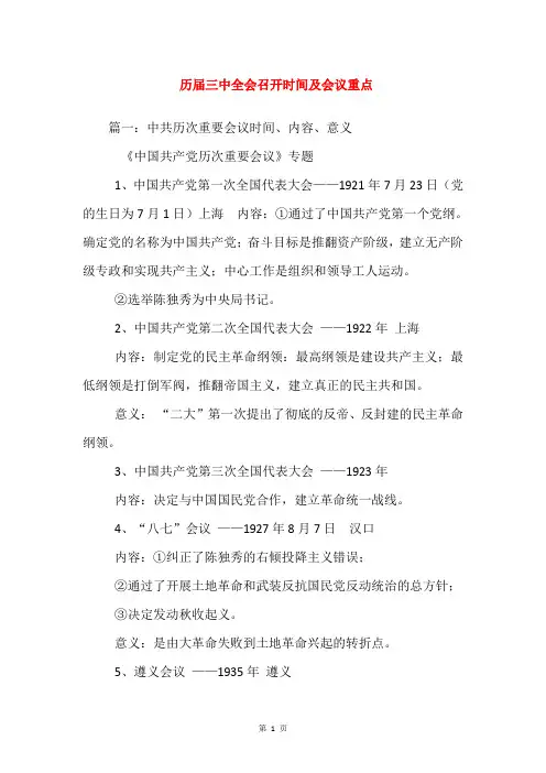 历届三中全会召开时间及会议重点