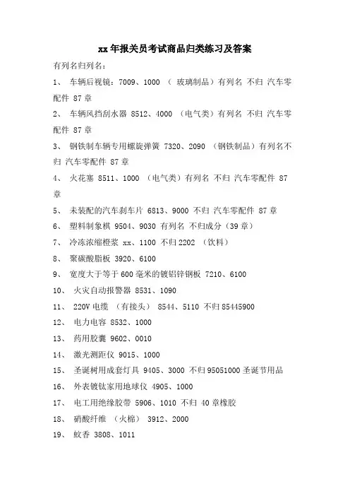报关员考试商品归类练习及答案