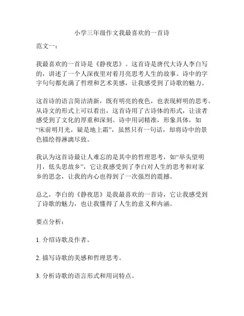小学三年级作文我最喜欢的一首诗