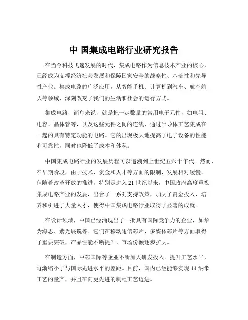 中 国集成电路行业研究报告