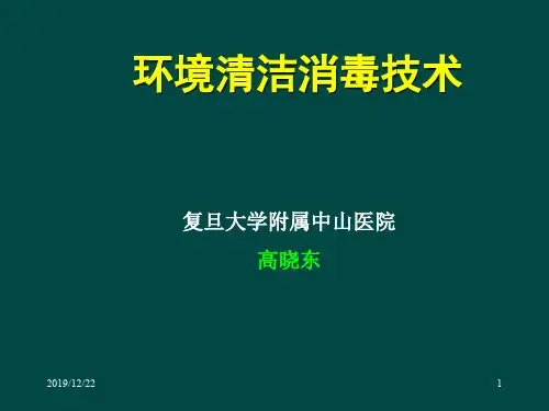 环境清洁消毒与医院感染控制(ppt 81页)