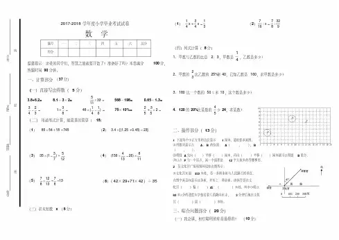 2018年人教版六年级数学毕业考试试卷