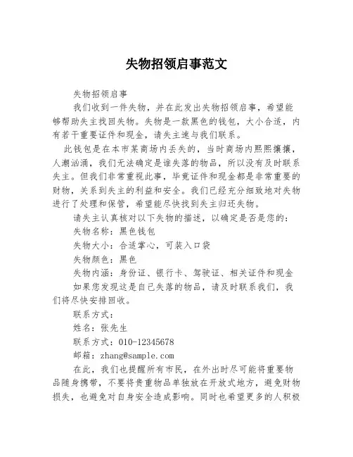 失物招领启事范文