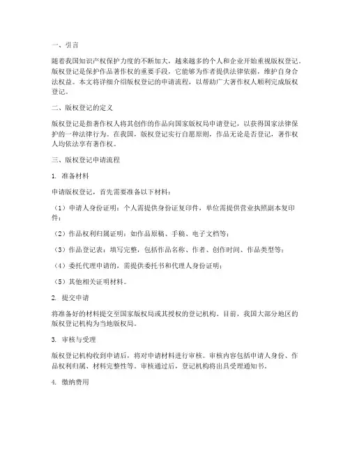 版权登记申请流程