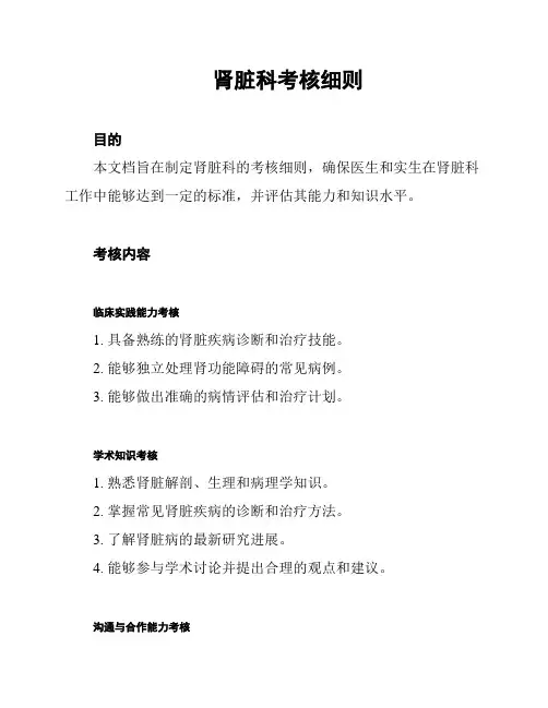 肾脏科考核细则