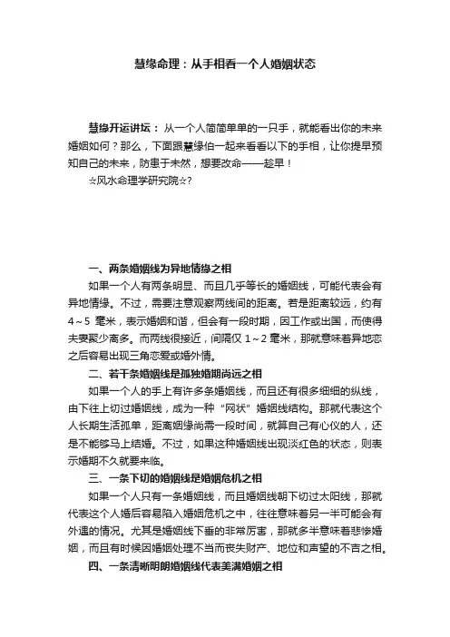 慧缘命理：从手相看一个人婚姻状态