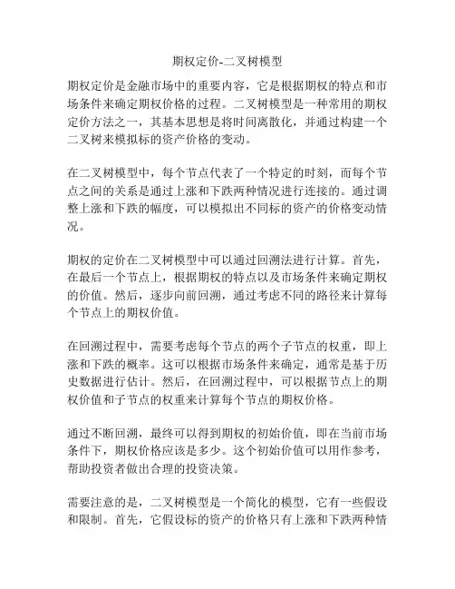 期权定价-二叉树模型