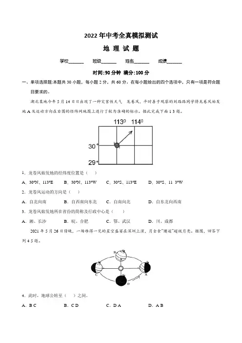 地理中考模拟试题(有答案)
