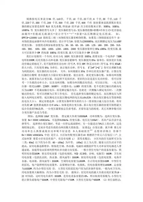 变压器规格容量