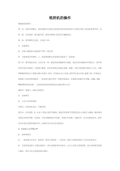 税控机的操作